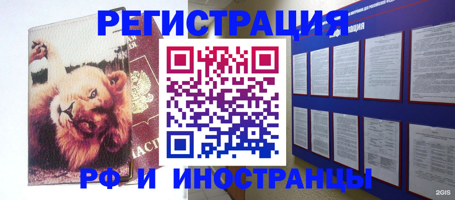 прописка для работы в Новоалександровске