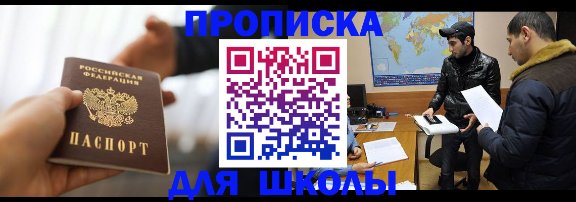 регистрация для школы в Новоалександровске