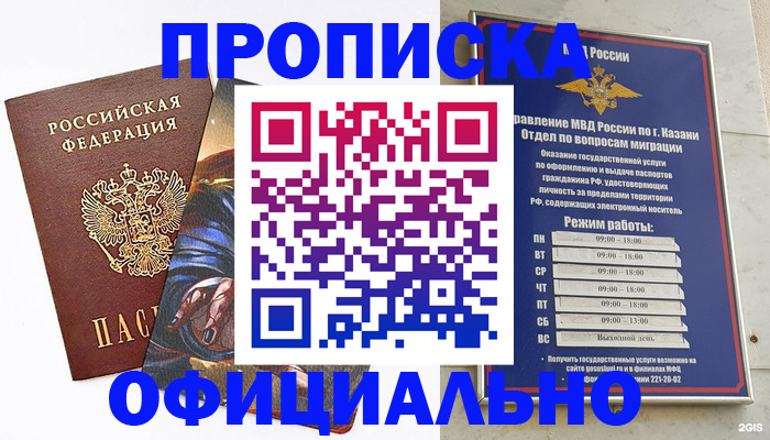 временная прописка в Новоалександровске